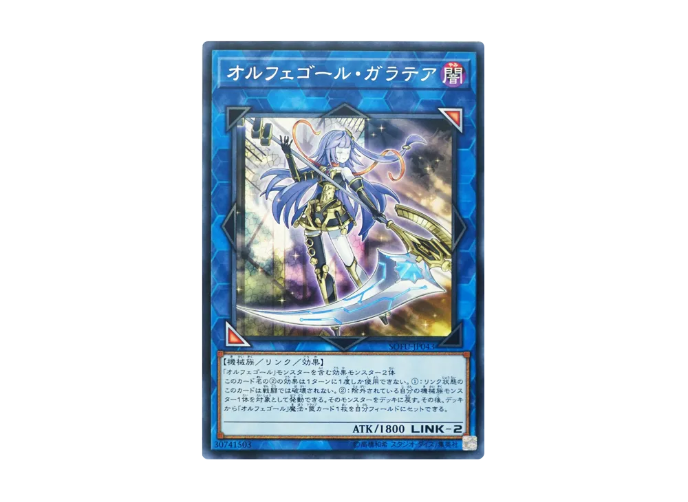 Galatea the Orcust Automaton R [SOFU-JP043](SOUL FUSION)
