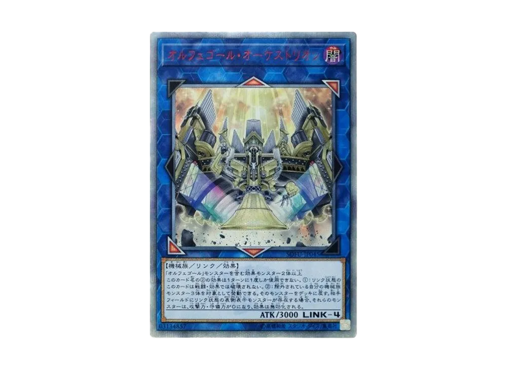 空牙団の大義 フォルゴ 20th SE[SOFU-JP047](ソウル フュージョン)の