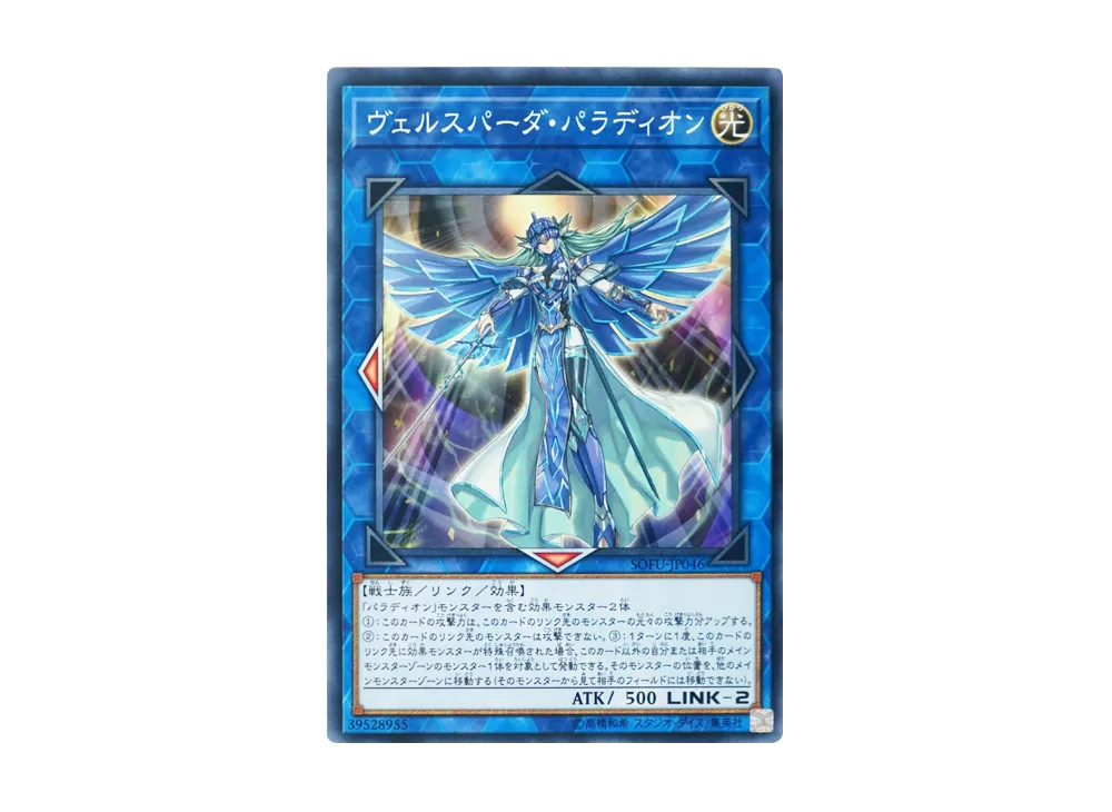 ヴェルスパーダ・パラディオン N [SOFU-JP046](ソウル・フュージョン)