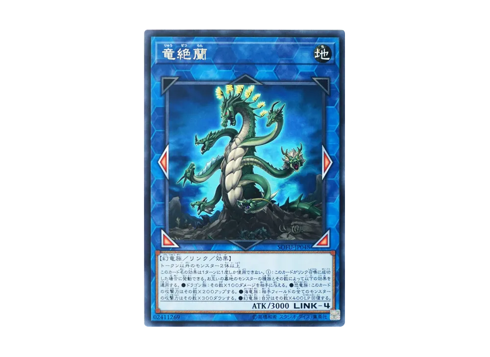 Agave Dragon R [SOFU-JP048](SOUL FUSION)