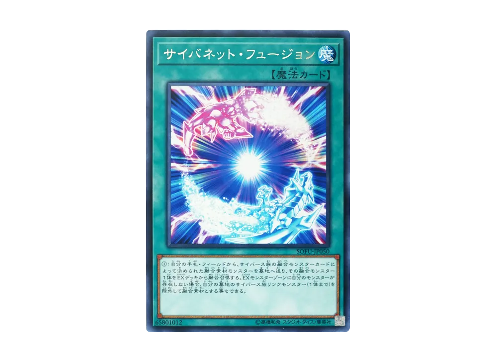 サイバネット・フュージョン R [SOFU-JP050](ソウル・フュージョン)