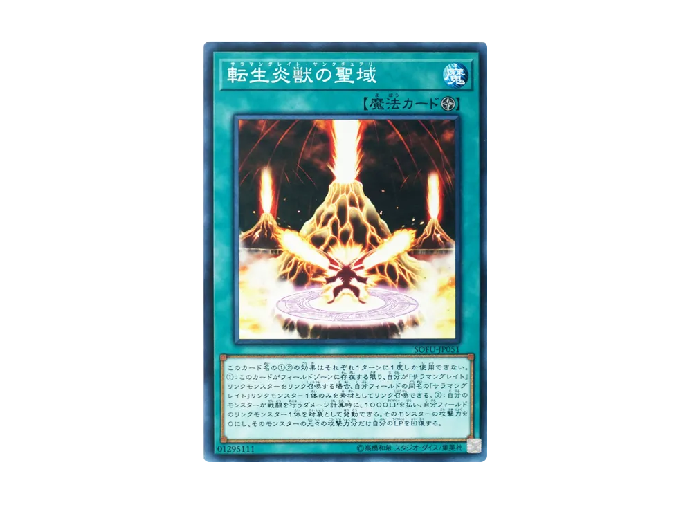 Salamangreat Sanctuary N [SOFU-JP051](SOUL FUSION)