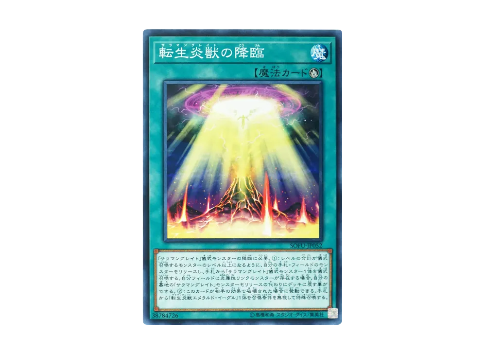 転生炎獣の降臨 N [SOFU-JP052](ソウル・フュージョン)