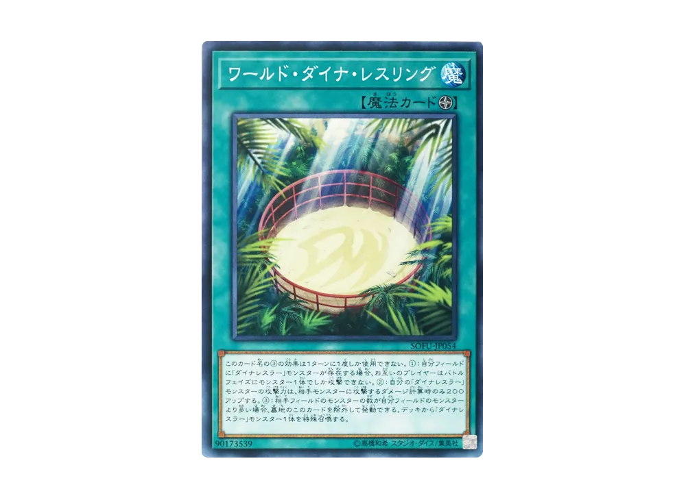 World Dino Wrestling N [SOFU-JP054](SOUL FUSION)