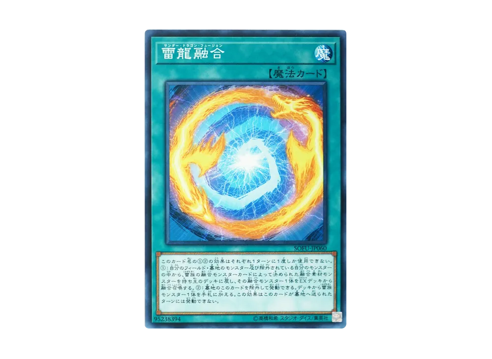 Thunder Dragon Fusion N [SOFU-JP060](SOUL FUSION)