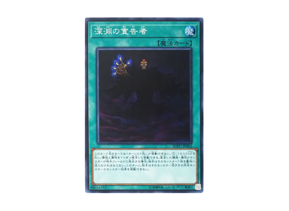 Herald of the Abyss SE [SOFU-JP063](SOUL FUSION)