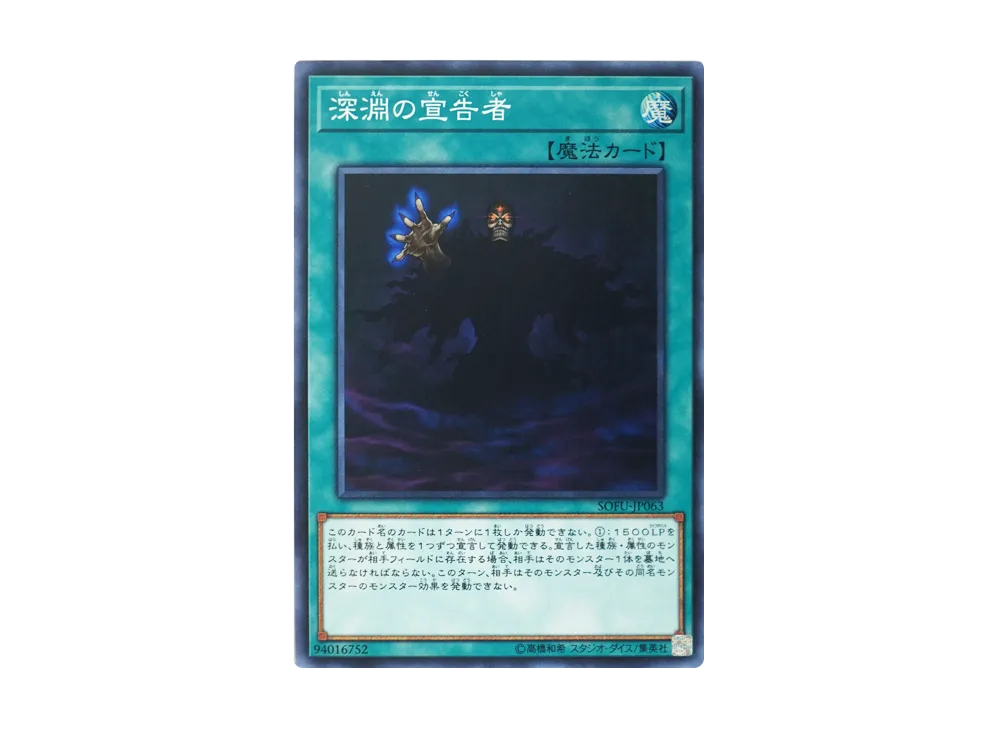 Herald of the Abyss SR [SOFU-JP063](SOUL FUSION)