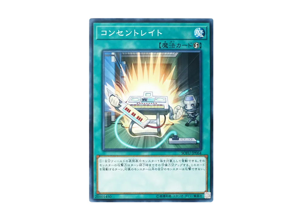 コンセントレイト N [SOFU-JP064](ソウル・フュージョン)