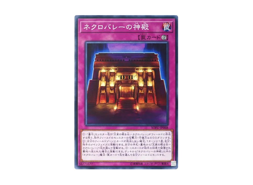 Necrovalley Temple N [SOFU-JP068](SOUL FUSION)