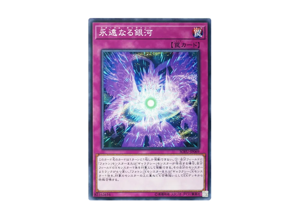 永遠なる銀河 N [SOFU-JP069](ソウル・フュージョン)