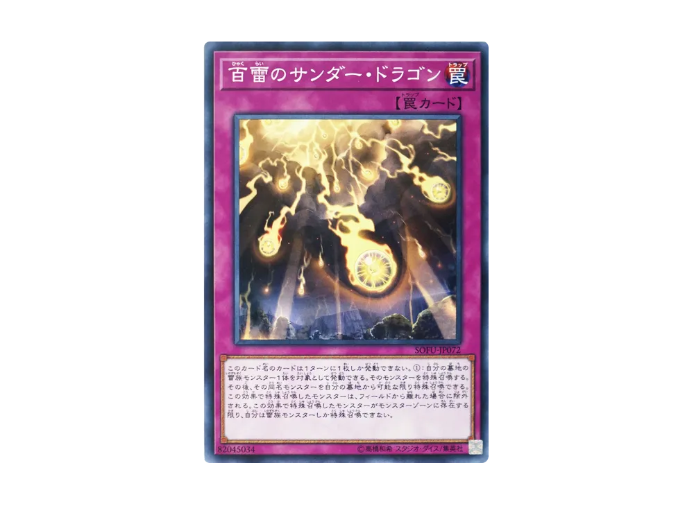 Thunder Dragons' Hundred Thunders N [SOFU-JP072](SOUL FUSION)