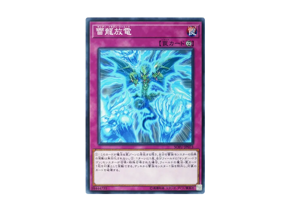 Thunder Dragon Discharge N [SOFU-JP073](SOUL FUSION)