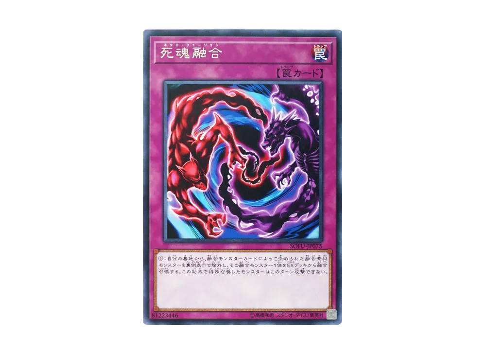 Necro Fusion R [SOFU-JP075](SOUL FUSION)