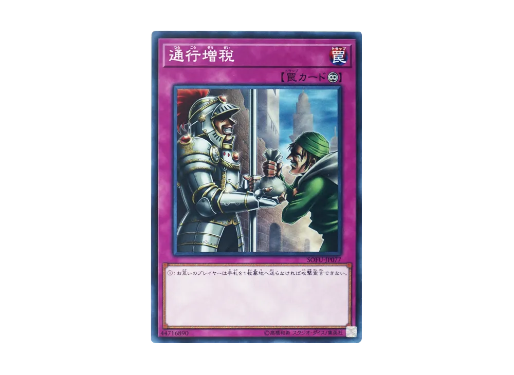 通行増税 N [SOFU-JP077](ソウル・フュージョン)