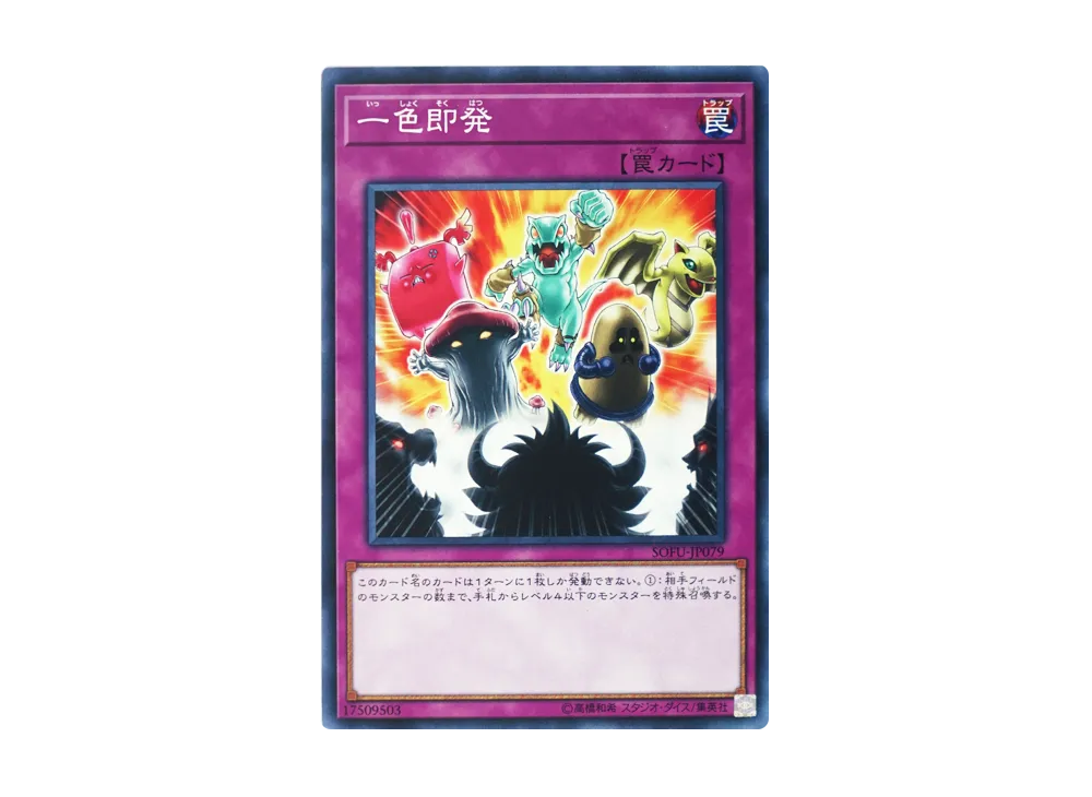 The Revenge of the Normal N [SOFU-JP079](SOUL FUSION)