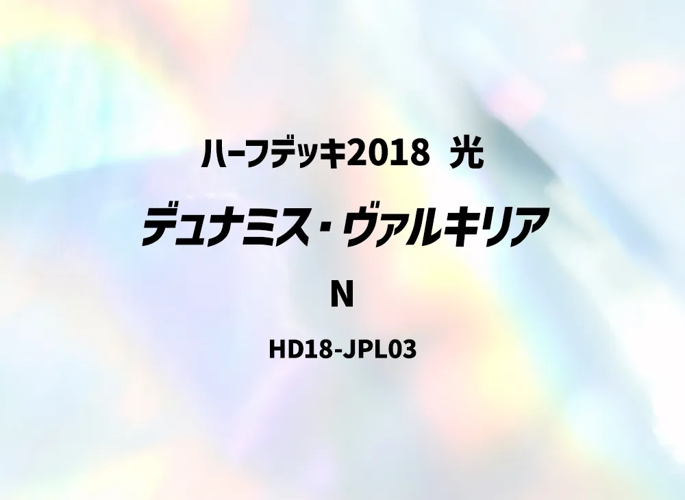 Dunames Dark Witch N [HD18-JPL03](Half Deck 2018 Light)