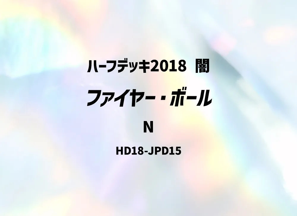 Hinotama N [HD18-JPD15](Half Deck 2018 Dark)