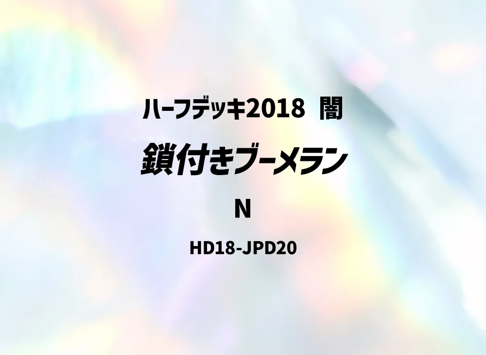 Kunai with Chain N [HD18-JPD20](Half Deck 2018 Dark)