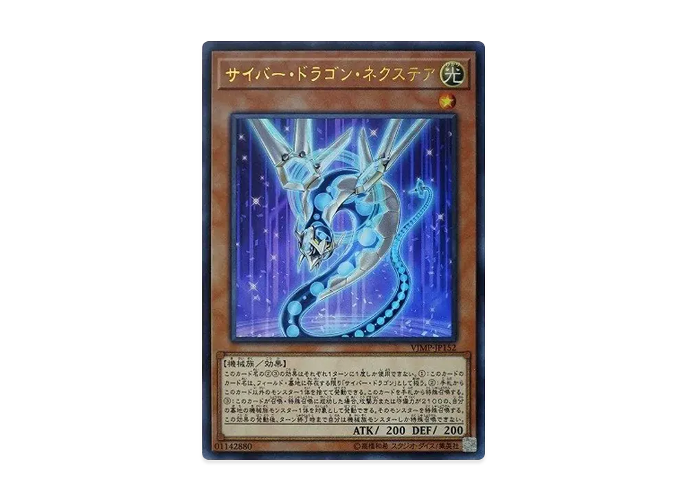 Cyber Dragon Nachster UR [VJMP-JP152](V Jump September 2018 Issue Supplement)
