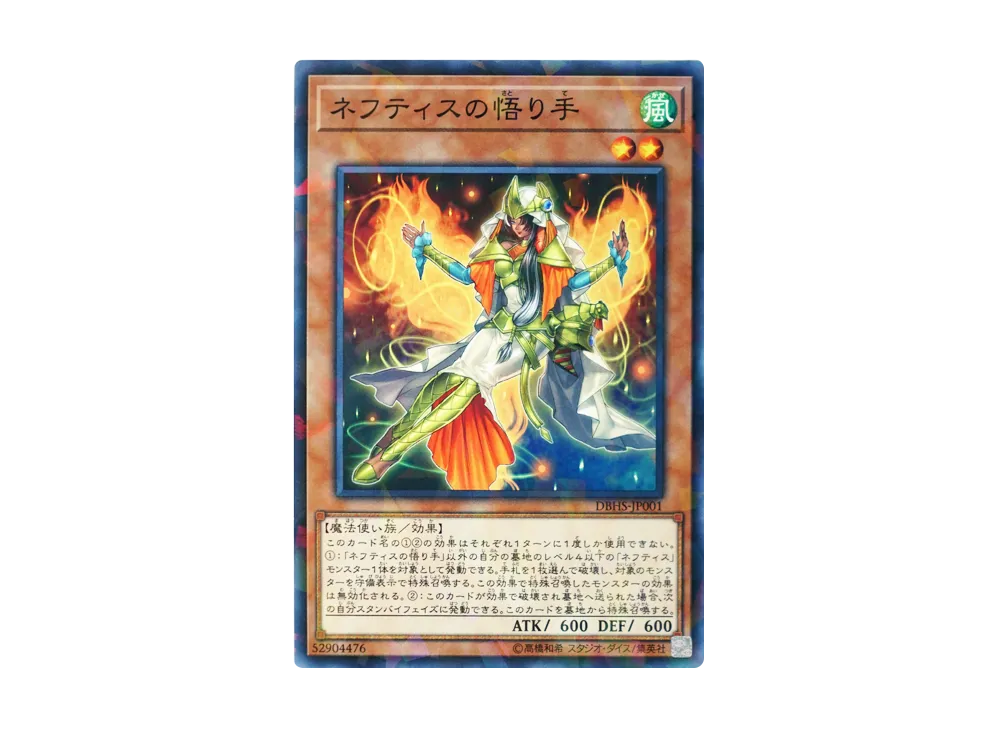 Matriarch of Nephthys NP [DBHS-JP001](Hidden Summoners)