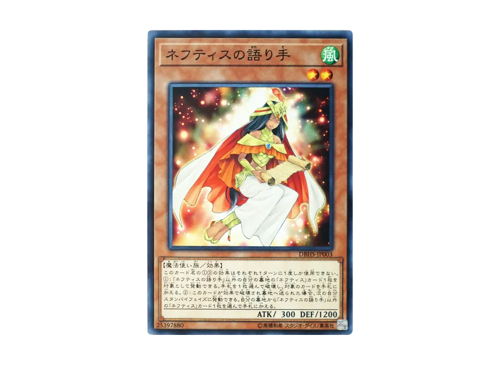 Chronicler of Nephthys N [DBHS-JP003](Hidden Summoners)