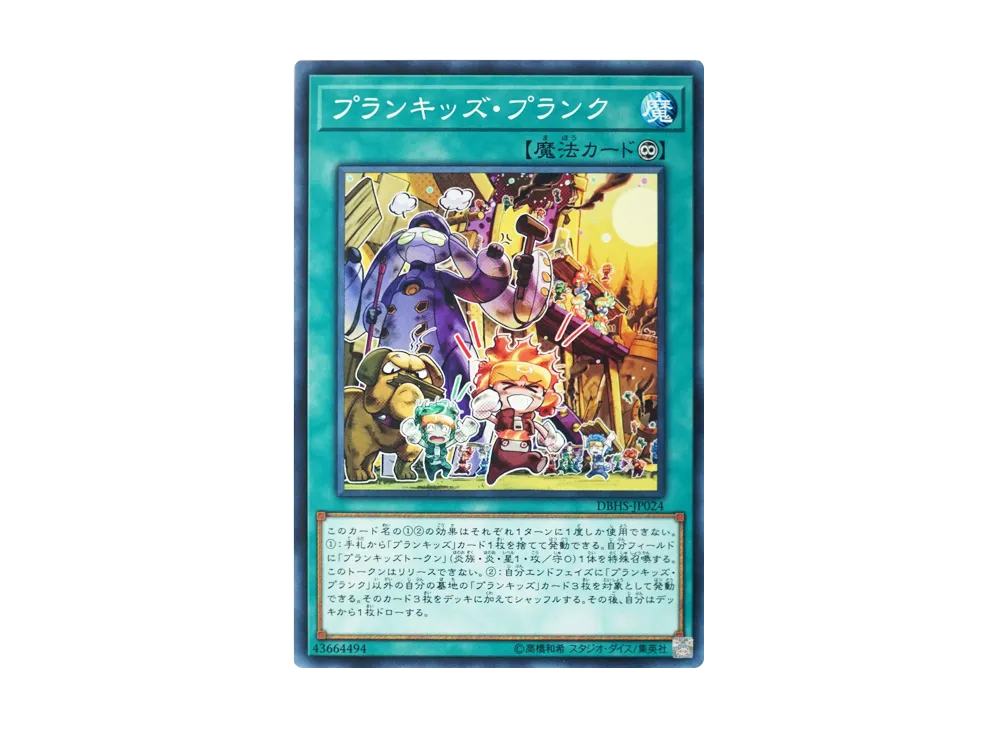 Prank-Kids Pranks N [DBHS-JP024](Hidden Summoners)