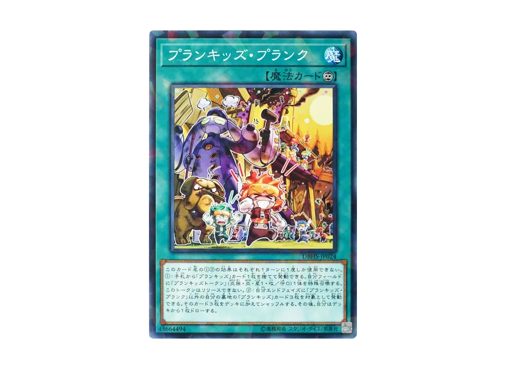 Prank-Kids Pranks NP [DBHS-JP024](Hidden Summoners)