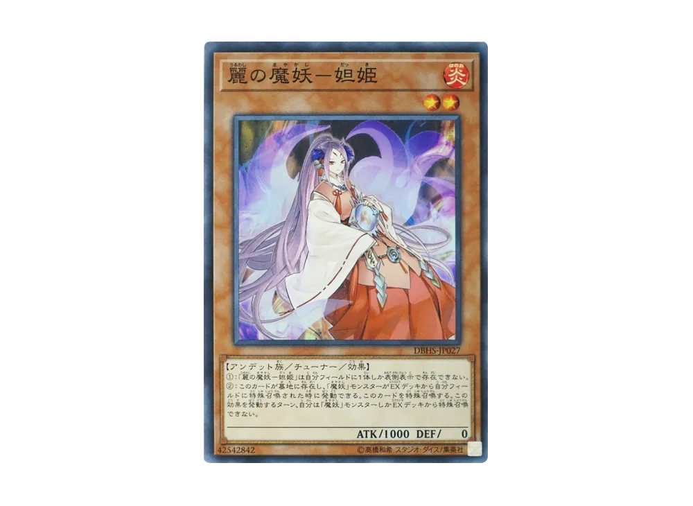 Dakki the Graceful Mayakashi SR [DBHS-JP027](Hidden Summoners)