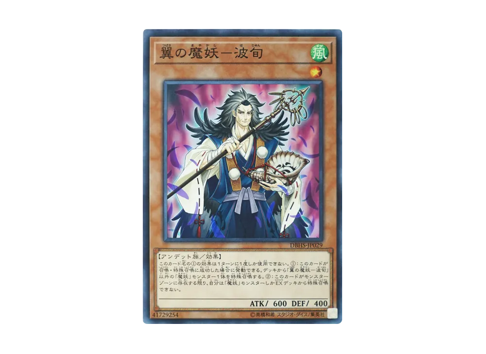 Hajun the Winged Mayakashi SR [DBHS-JP029](Hidden Summoners)