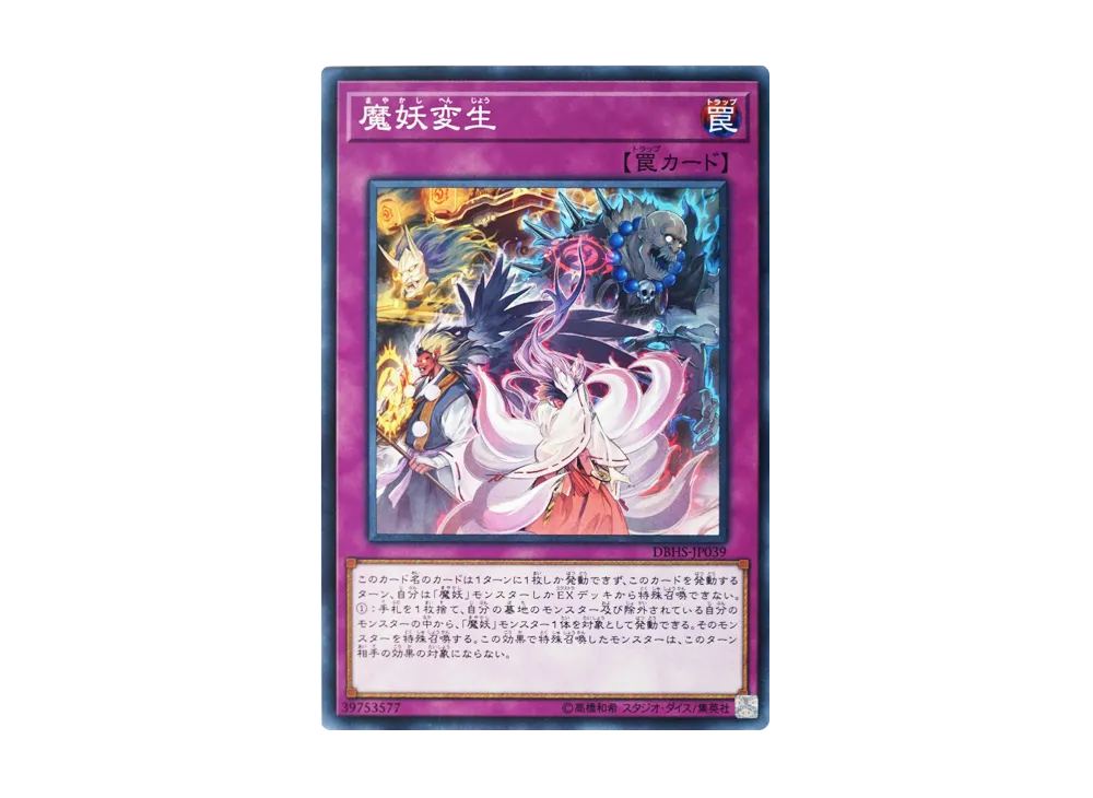 Mayakashi Metamorphosis N [DBHS-JP039](Hidden Summoners)