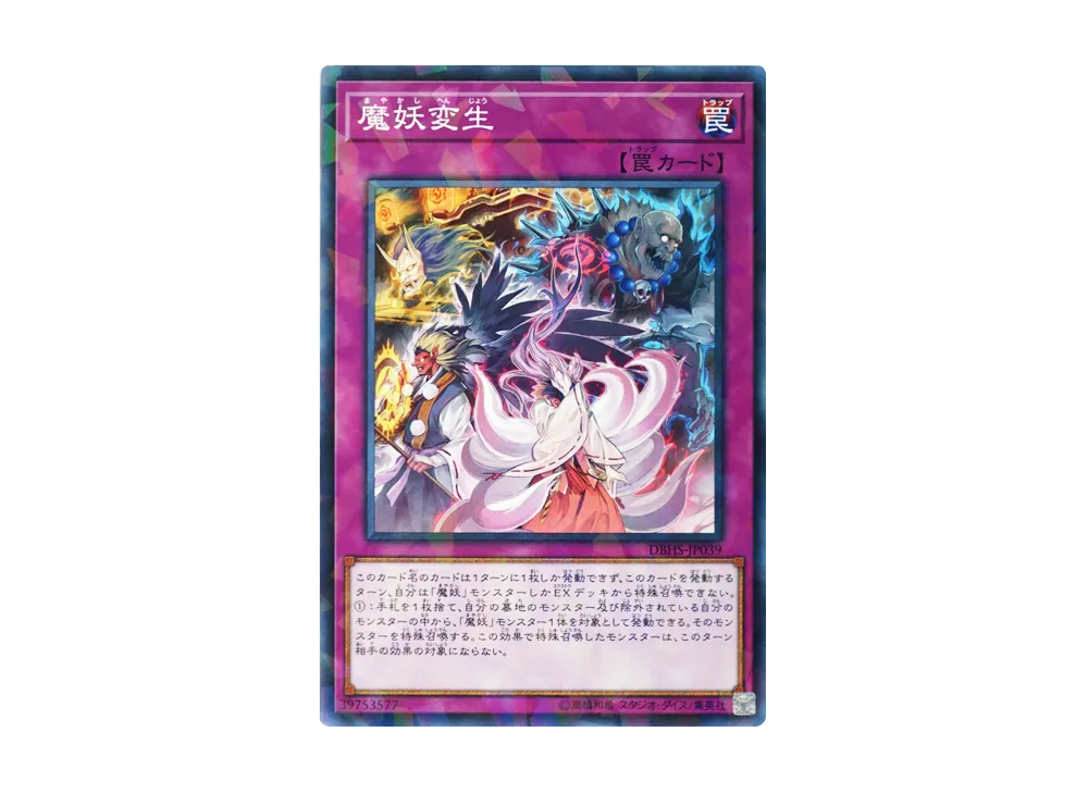 Mayakashi Metamorphosis NP [DBHS-JP039](Hidden Summoners)