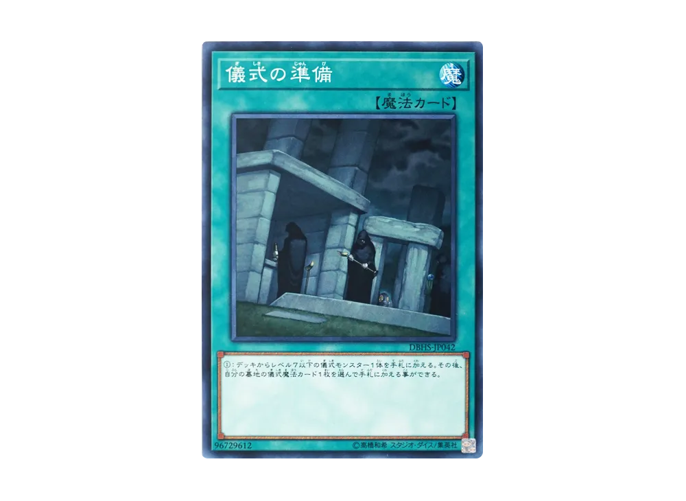 Preparation of Rites N [DBHS-JP042](Hidden Summoners)