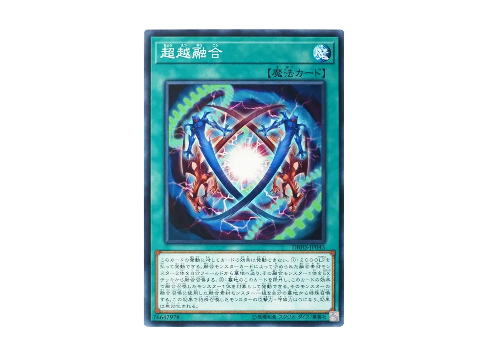 Ultra Polymerization N [DBHS-JP043](Hidden Summoners)