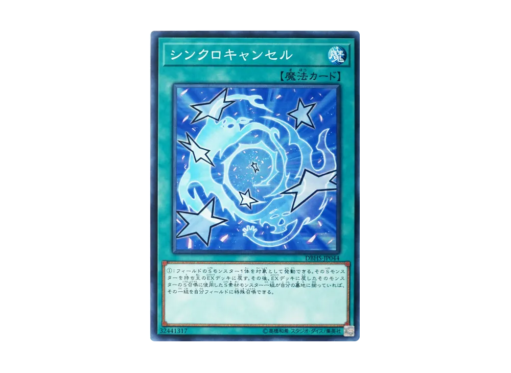 De-Synchro N [DBHS-JP044](Hidden Summoners)