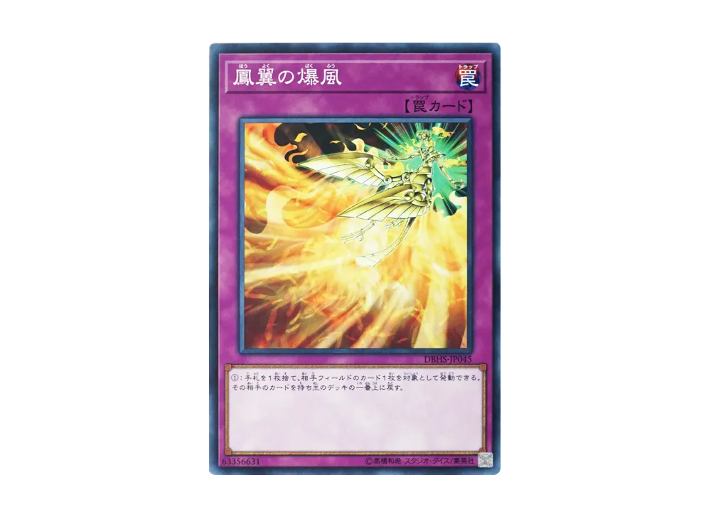 Phoenix Wing Wind Blast N [DBHS-JP045](Hidden Summoners)