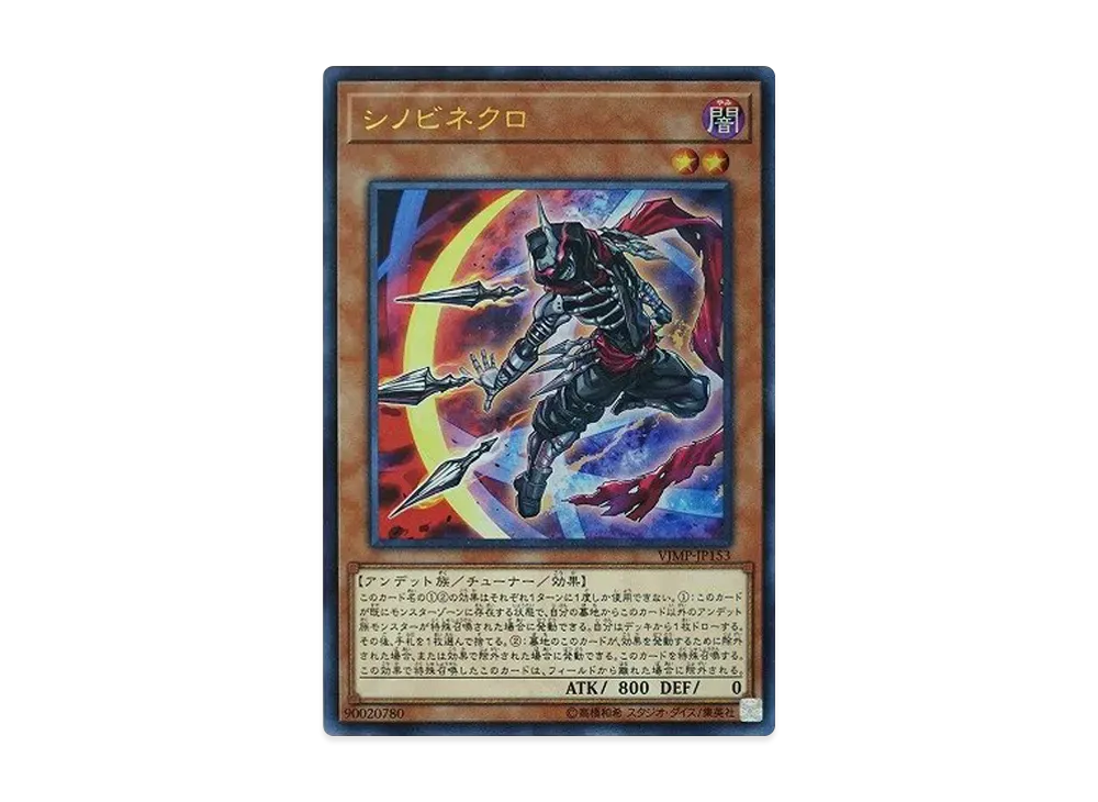 Shinobi Necro UR [VJMP-JP153](V Jump October 2018 Issue Supplement)