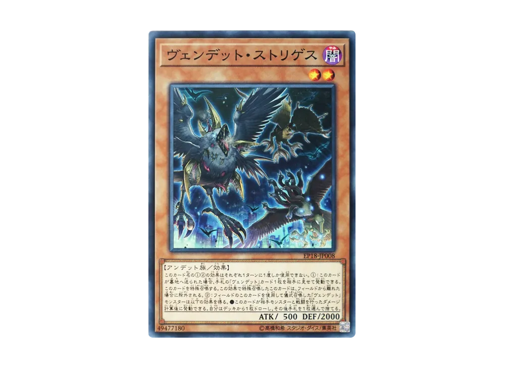 ヴェンデット・ストリゲス N [EP18-JP008](エクストラパック 2018)