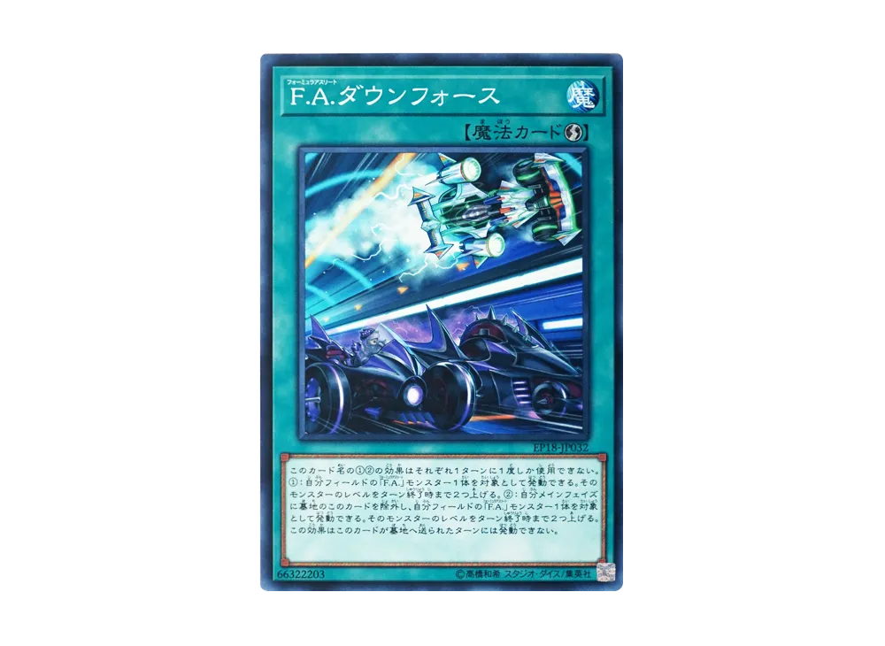 F.A.ダウンフォース N [EP18-JP032](エクストラパック 2018)