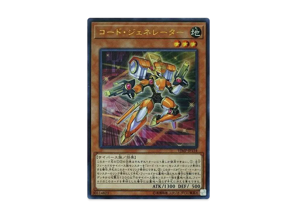Code Generator UR [VJMP-JP154](V Jump November 2018 Issue Supplement)