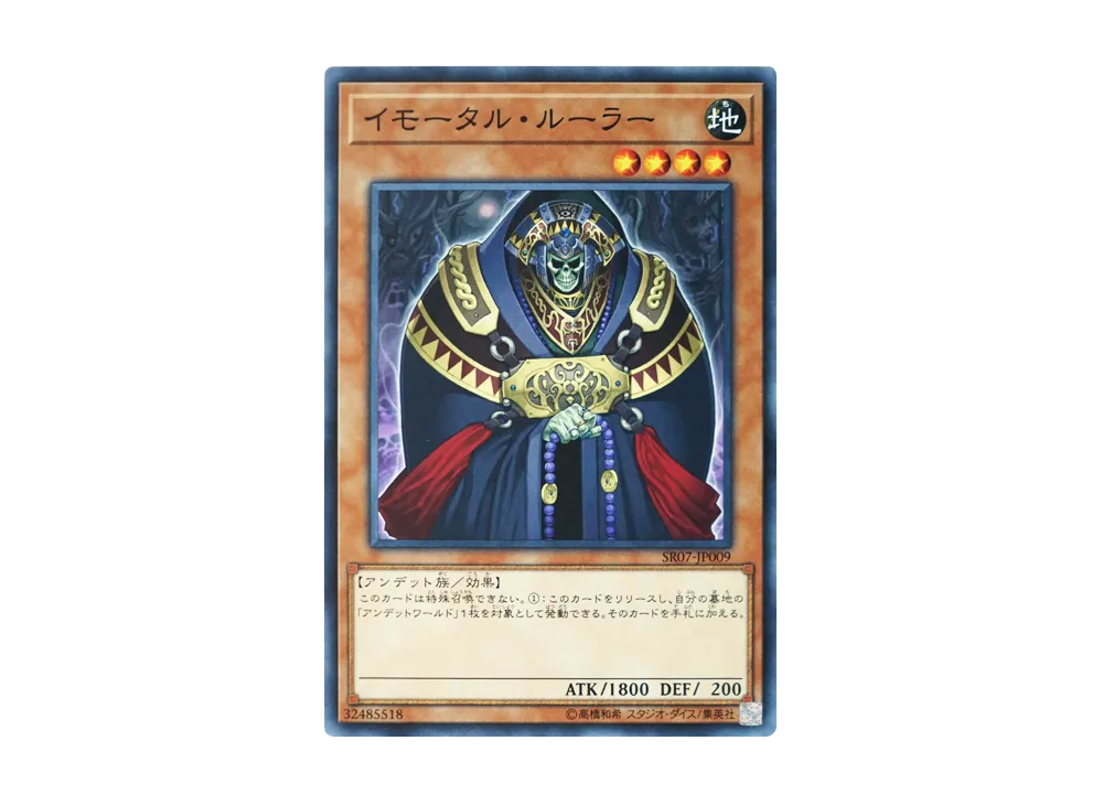 Immortal Ruler N [SR07-JP009](Undead World)