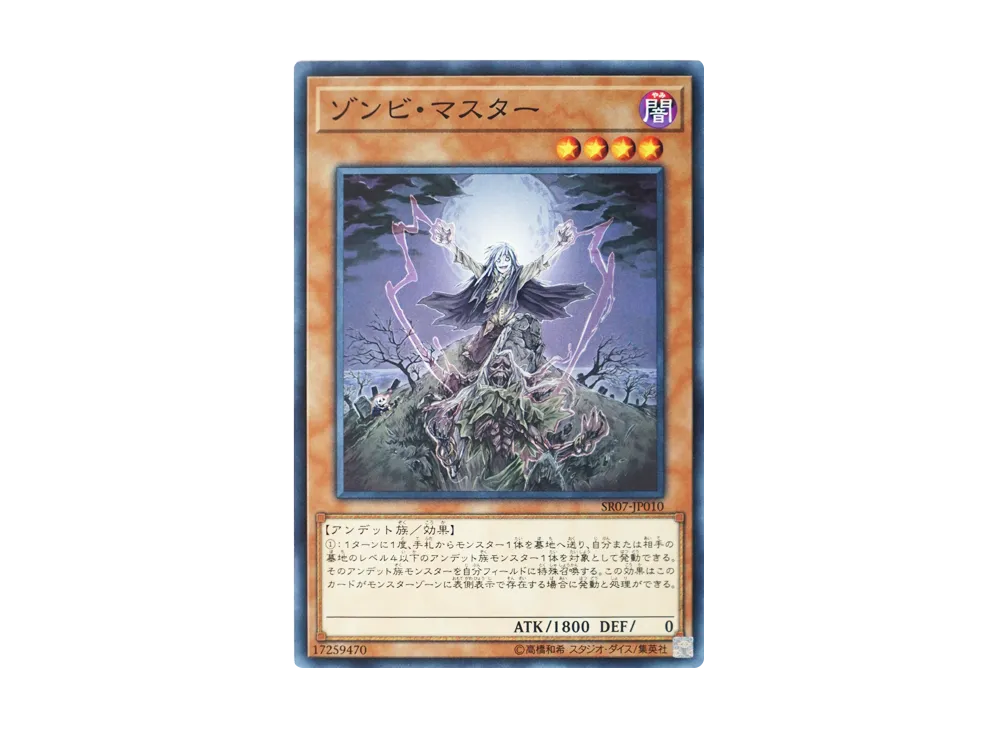 Zombie Master N [SR07-JP010](Undead World)