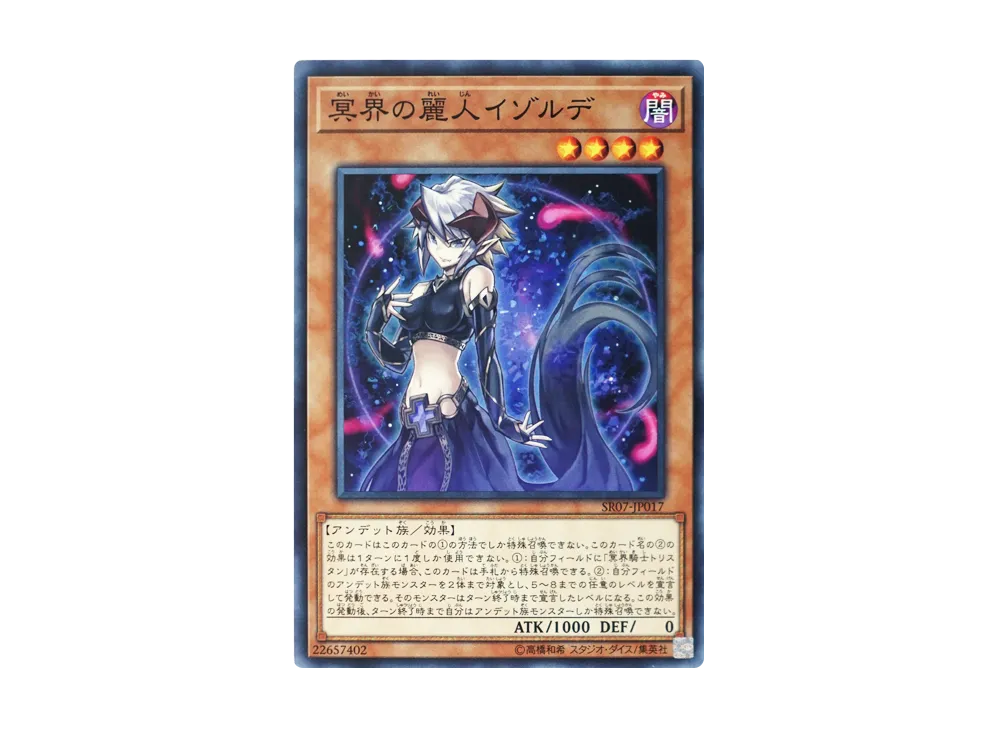 Isolde Belle of the Underworld N [SR07-JP017](Undead World)