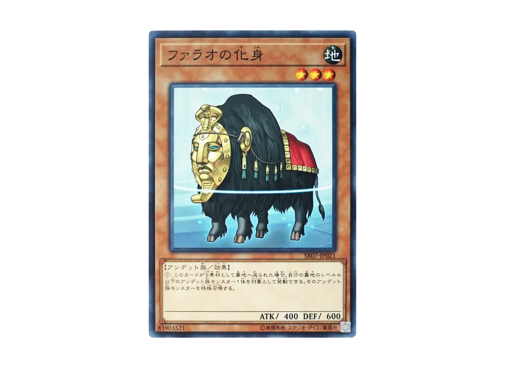 Beast of the Pharaoh N [SR07-JP021](Undead World)