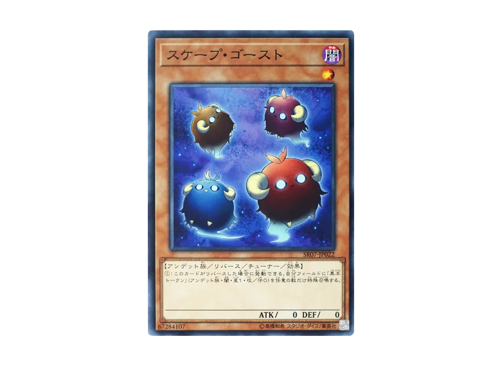 Scapeghost N [SR07-JP022](Undead World)