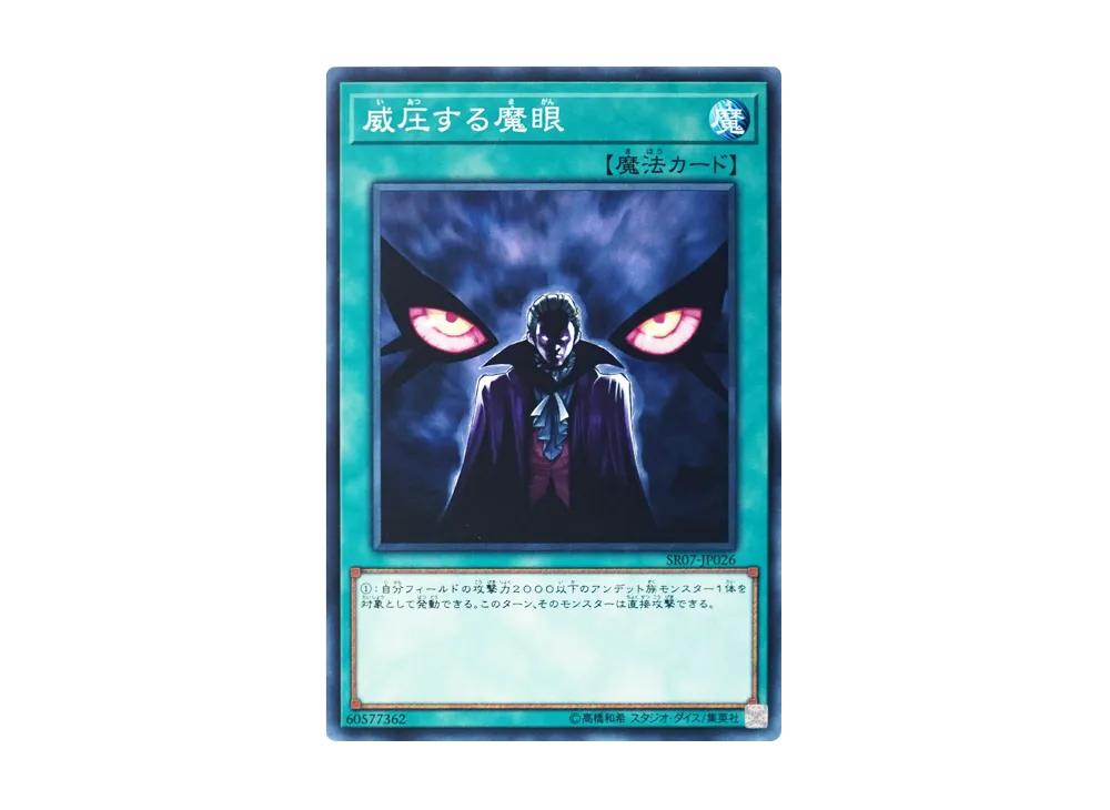 Overpowering Eye N [SR07-JP026](Undead World)