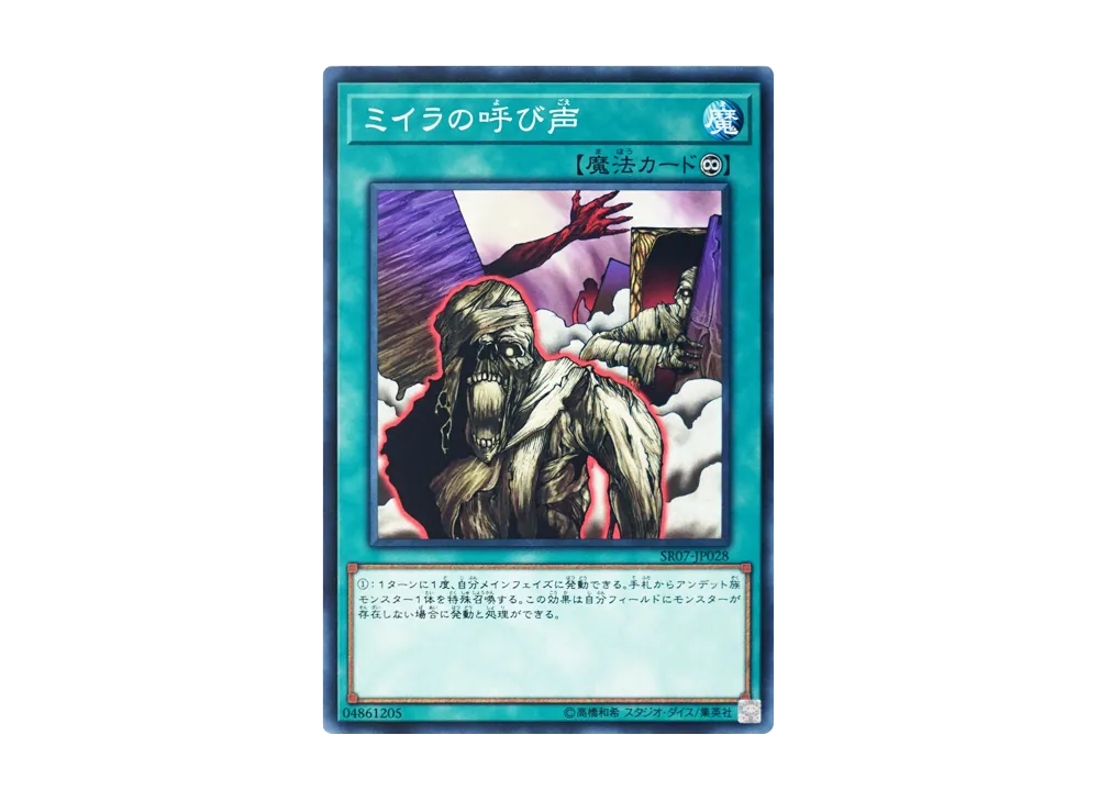 Call of the Mummy N [SR07-JP028](Undead World)