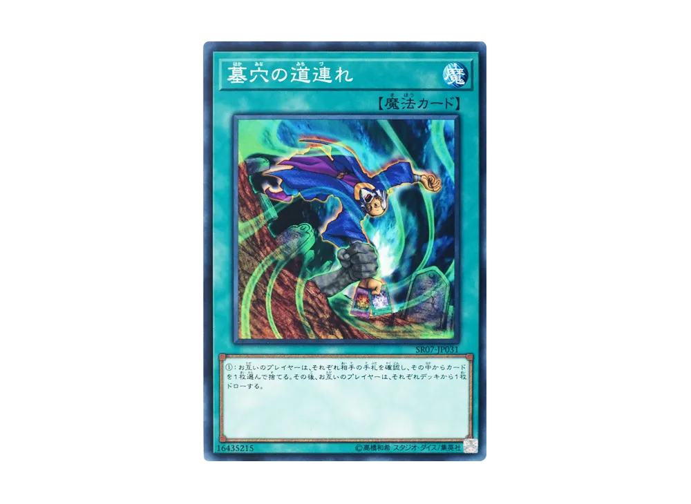 Dragged Down into the Grave N [SR07-JP031](Undead World)