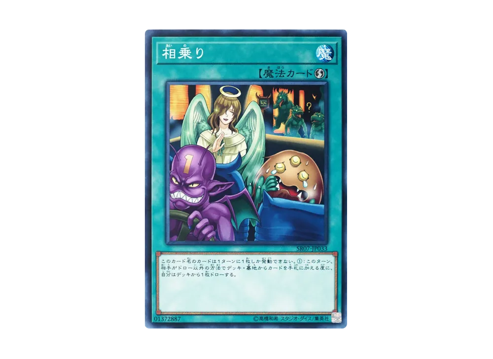Shared Ride N [SR07-JP033](Undead World)