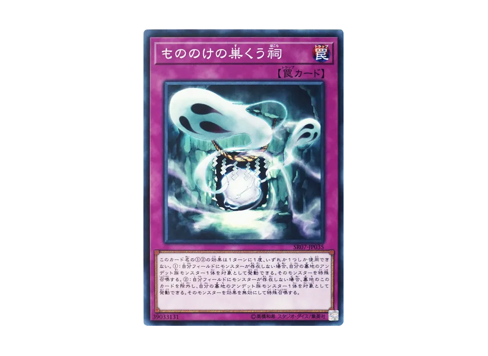 Haunted Shrine N [SR07-JP035](Undead World)