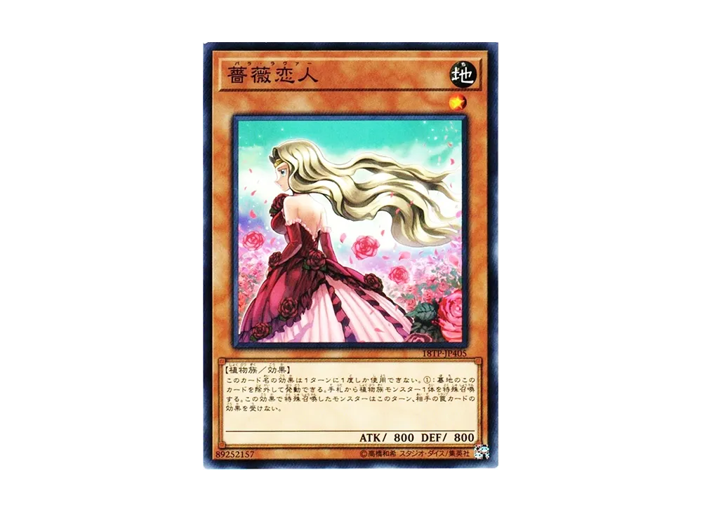 Rose Lover N [18TP-JP405](Tournament Pack 2018 Vol.4)